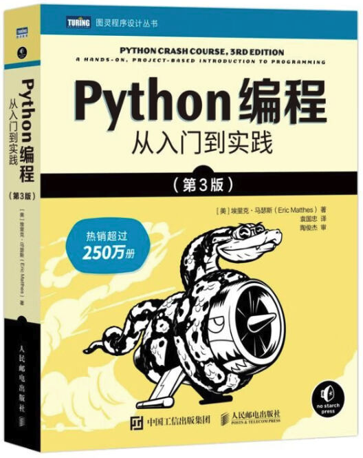 Python编程  从入门到实践 第3版